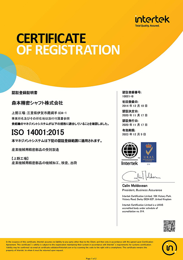ISO14001登録証