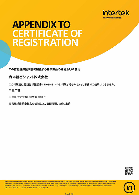 ISO14001登録証