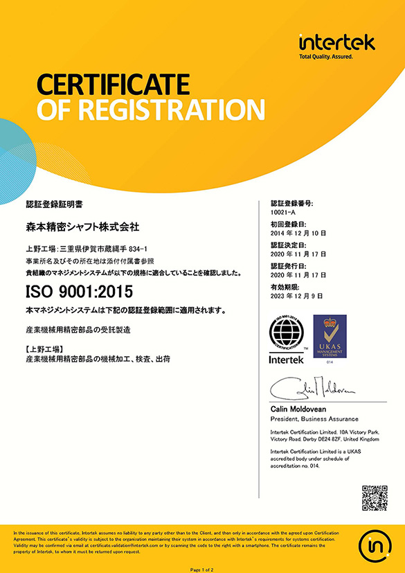 ISO9001登録証